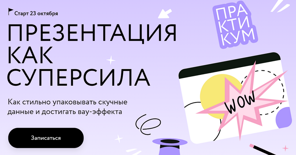 [Ольга Королёва] [МИФ.Курсы] Презентация как супер_0.png